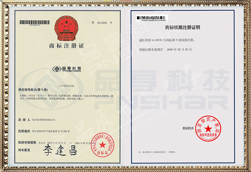 品享商標-2021版對外