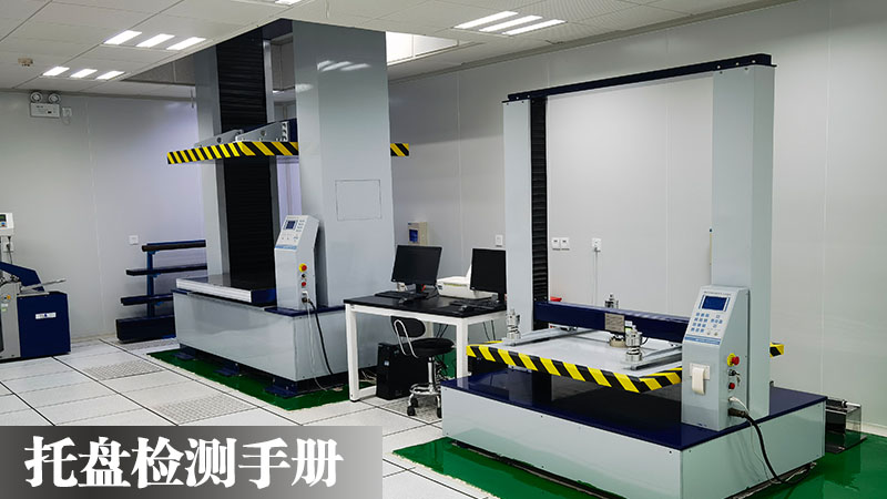 托盤檢測產品手冊