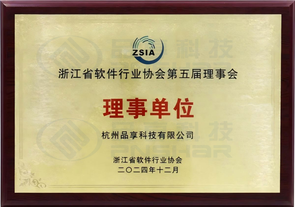 浙江省軟件行業協會理事