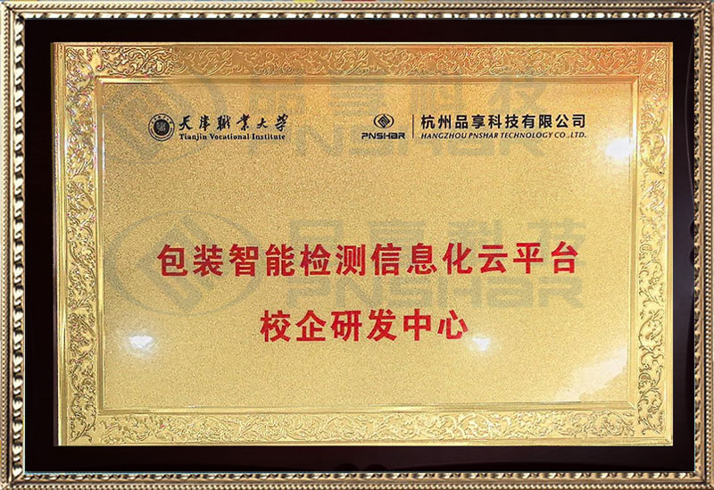 天津職業大學校企業研發中心