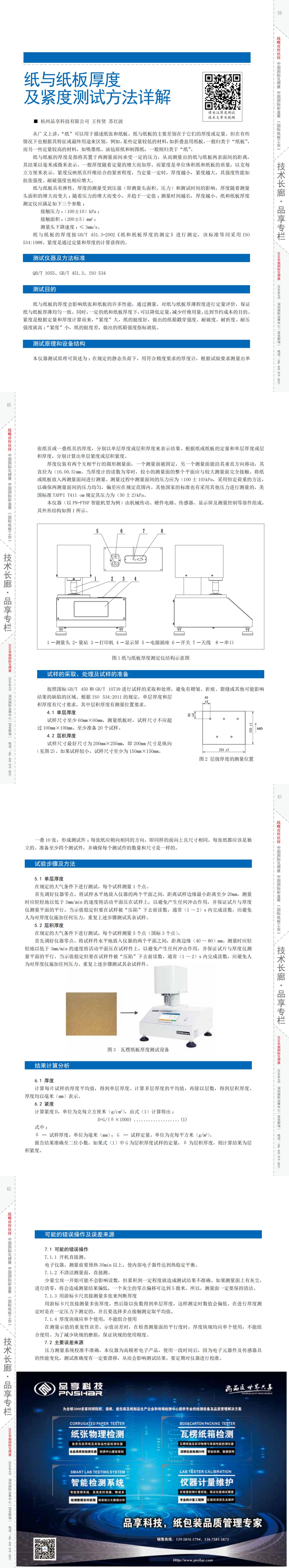 1745730692599020.jpg 《紙箱世界》2023年07月品享_00(1).jpg