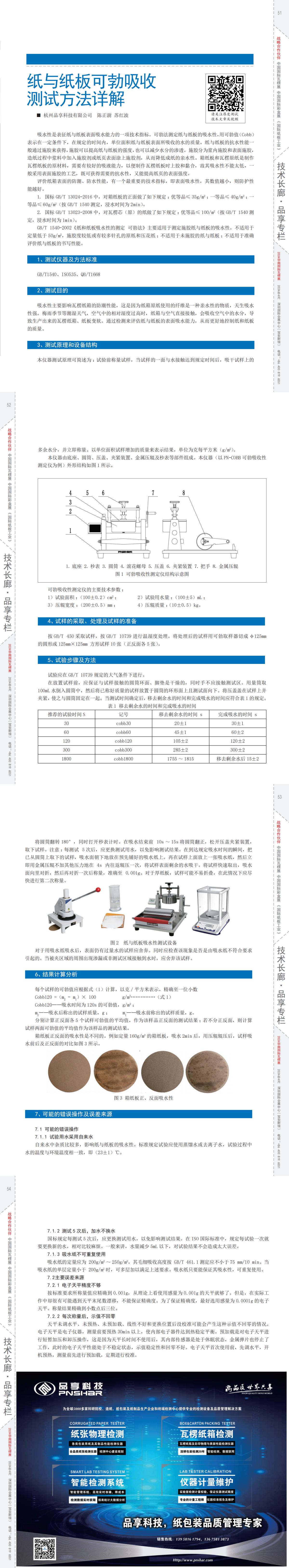 1750227524740269.jpg 《紙箱世界》2023年08月品享_00(1).jpg