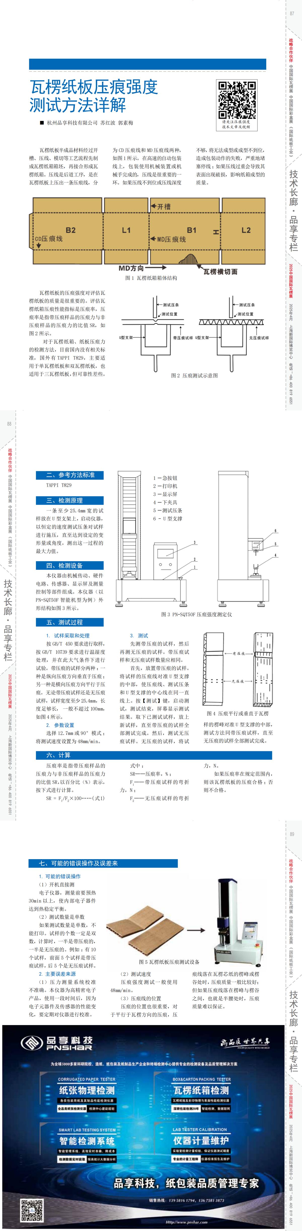 1758784374513370.jpg 《紙箱世界》2024年5月刊品享_00(1).jpg