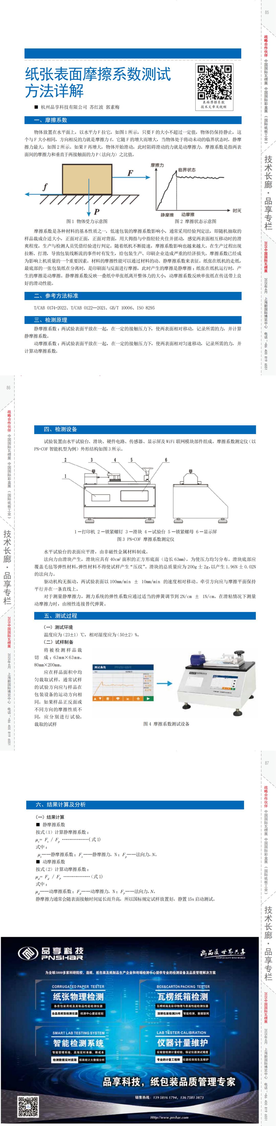 1763016007305563.jpg 《紙箱世界》2024年8月刊品享_00(1).jpg