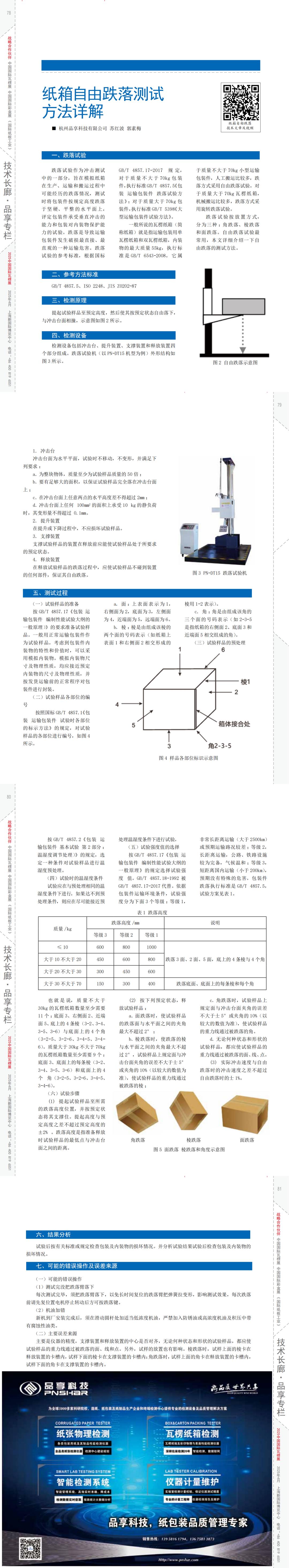 1765267604279166.jpg 《紙箱世界》2024年10月刊品享_00(1).jpg