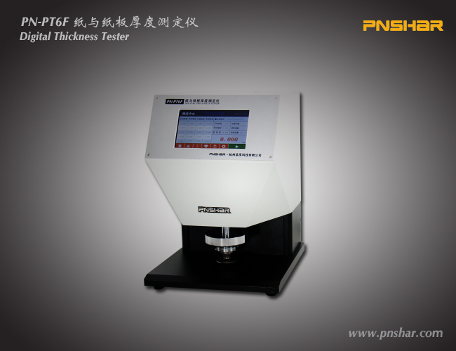 高精紙與紙板厚度測定儀